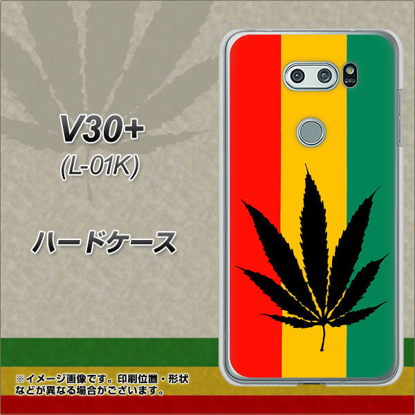 docomo V30+ L-01K 高画質仕上げ 背面印刷 ハードケース【083 大麻ラスタカラー】