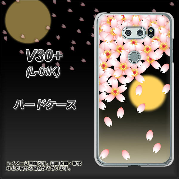 docomo V30+ L-01K 高画質仕上げ 背面印刷 ハードケース【136 満月と夜桜】