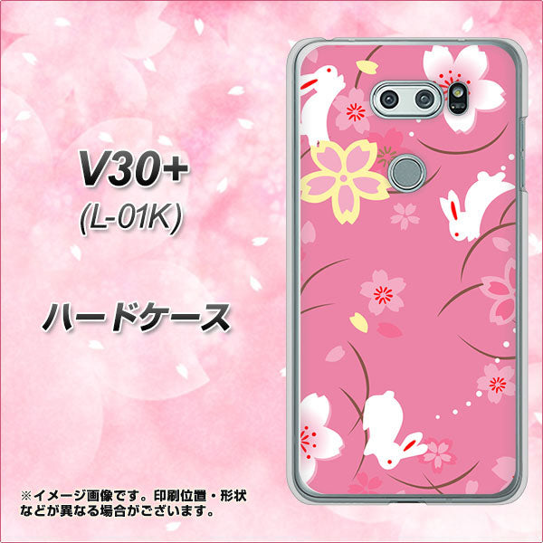 docomo V30+ L-01K 高画質仕上げ 背面印刷 ハードケース【149 桜と白うさぎ】