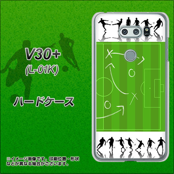 docomo V30+ L-01K 高画質仕上げ 背面印刷 ハードケース【304 サッカー戦略ボード】