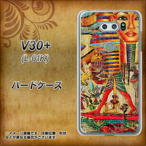 docomo V30+ L-01K 高画質仕上げ 背面印刷 ハードケース【329 ナイル ツタンカーメン】