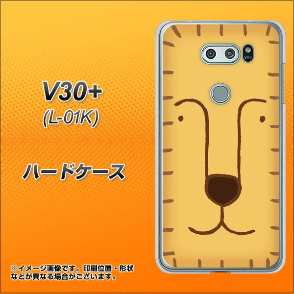 docomo V30+ L-01K 高画質仕上げ 背面印刷 ハードケース【356 らいおん】