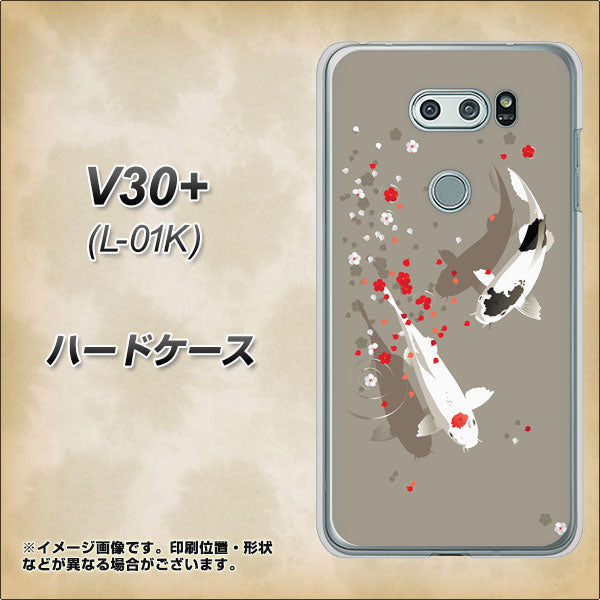 docomo V30+ L-01K 高画質仕上げ 背面印刷 ハードケース【367 よりそう鯉】