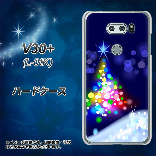 docomo V30+ L-01K 高画質仕上げ 背面印刷 ハードケース【720 白銀のクリスマスツリー】