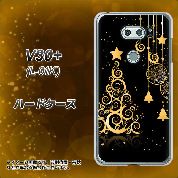 docomo V30+ L-01K 高画質仕上げ 背面印刷 ハードケース【721 その他のカラークリスマスツリー】