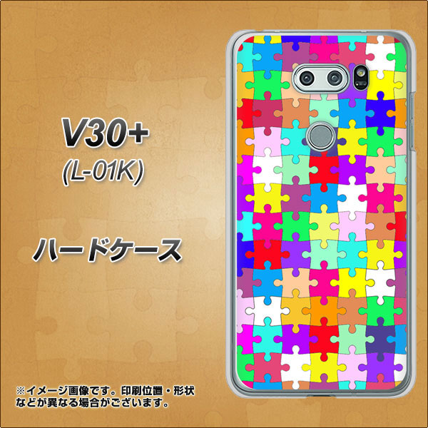 docomo V30+ L-01K 高画質仕上げ 背面印刷 ハードケース【727 カラフルパズル】