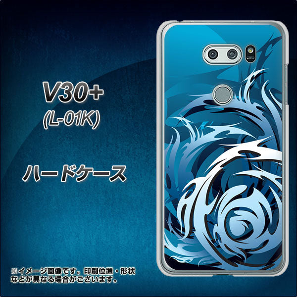 docomo V30+ L-01K 高画質仕上げ 背面印刷 ハードケース【731 ドラゴンサークル】