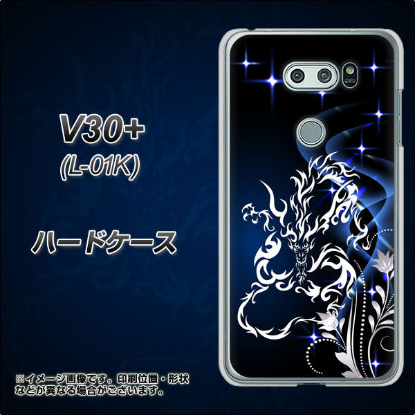 docomo V30+ L-01K 高画質仕上げ 背面印刷 ハードケース【1000 闇のシェンロン】
