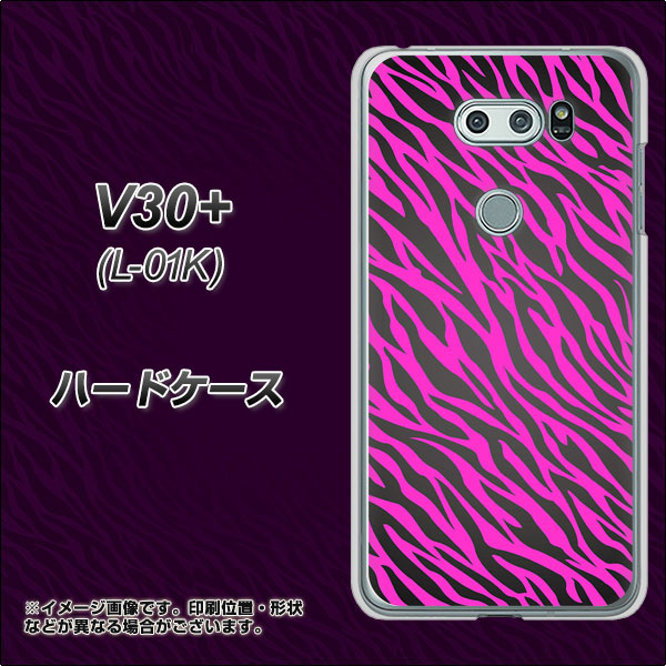 docomo V30+ L-01K 高画質仕上げ 背面印刷 ハードケース【1058 デザインゼブラ(PU)】
