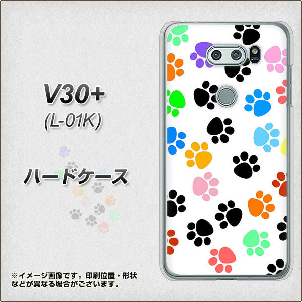 docomo V30+ L-01K 高画質仕上げ 背面印刷 ハードケース【1108 あしあとカラフル】