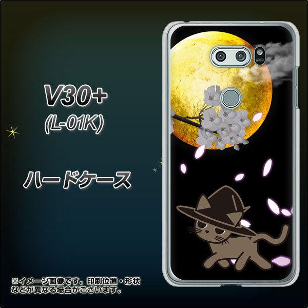 docomo V30+ L-01K 高画質仕上げ 背面印刷 ハードケース【1115 月夜に散歩するネコ】