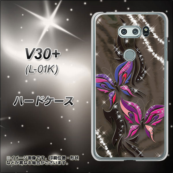 docomo V30+ L-01K 高画質仕上げ 背面印刷 ハードケース【1164 キラめくストーンと蝶】
