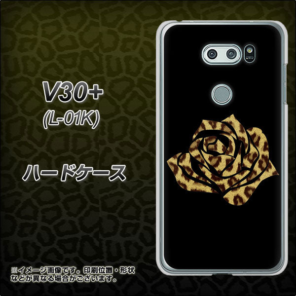 docomo V30+ L-01K 高画質仕上げ 背面印刷 ハードケース【1184 ヒョウのバラ(茶)】