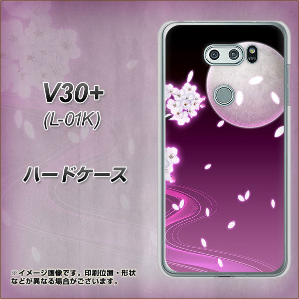 docomo V30+ L-01K 高画質仕上げ 背面印刷 ハードケース【1223 紫に染まる月と桜】