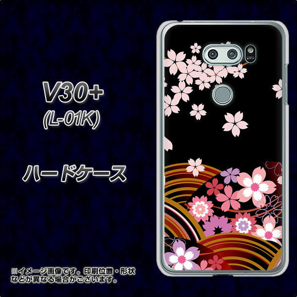 docomo V30+ L-01K 高画質仕上げ 背面印刷 ハードケース【1237 和柄&筆文字・夜桜の宴】