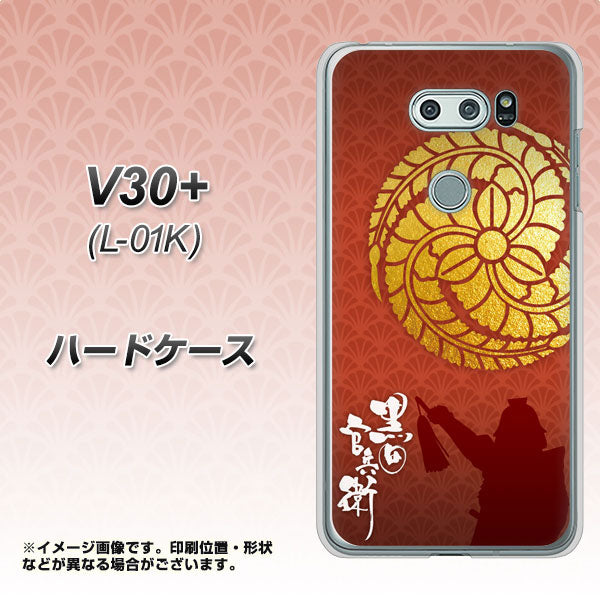 docomo V30+ L-01K 高画質仕上げ 背面印刷 ハードケース【AB821 黒田官兵衛 シルエットと家紋】