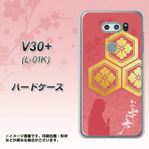docomo V30+ L-01K 高画質仕上げ 背面印刷 ハードケース【AB822 お市の方】