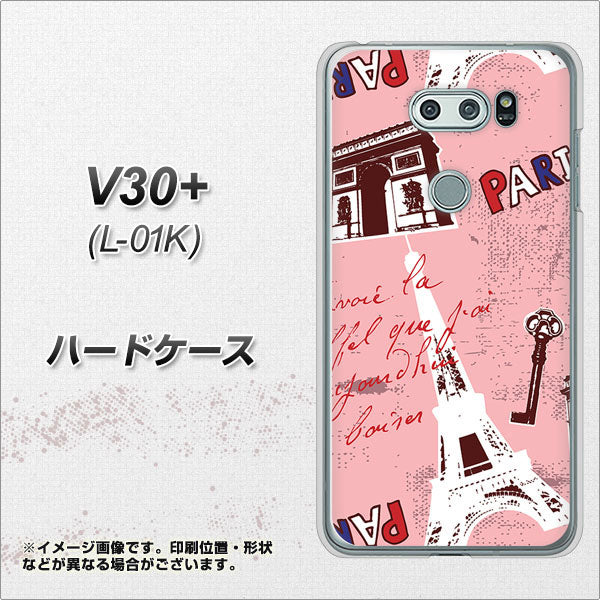 docomo V30+ L-01K 高画質仕上げ 背面印刷 ハードケース【EK813 ビューティフルパリレッド】
