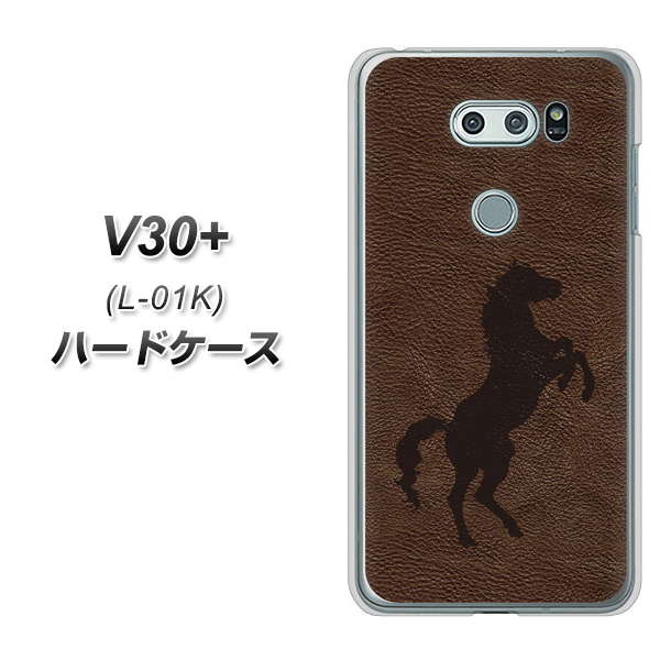 docomo V30+ L-01K 高画質仕上げ 背面印刷 ハードケース【EK861 レザー風馬】