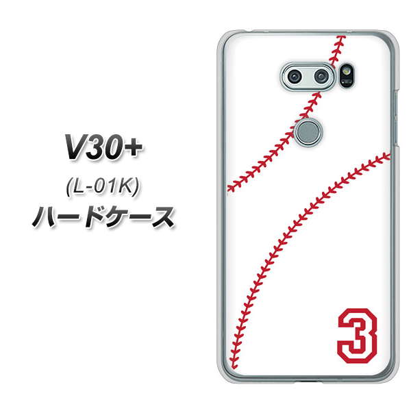 docomo V30+ L-01K 高画質仕上げ 背面印刷 ハードケース【IB923 baseball_ボール】