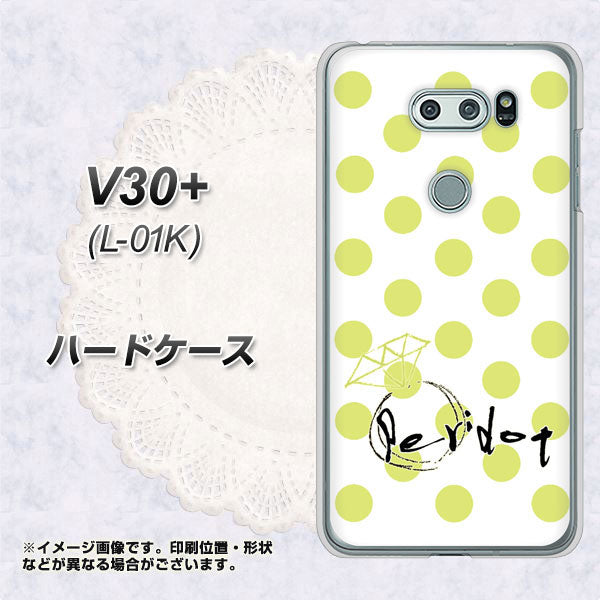 docomo V30+ L-01K 高画質仕上げ 背面印刷 ハードケース【OE817 8月ペリシンプル】