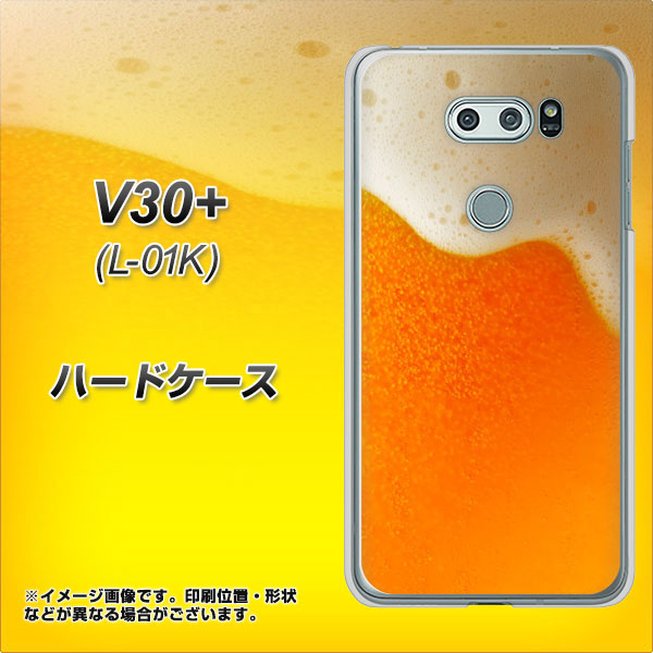 docomo V30+ L-01K 高画質仕上げ 背面印刷 ハードケース【VA855 ジョッキ生(ビール)】
