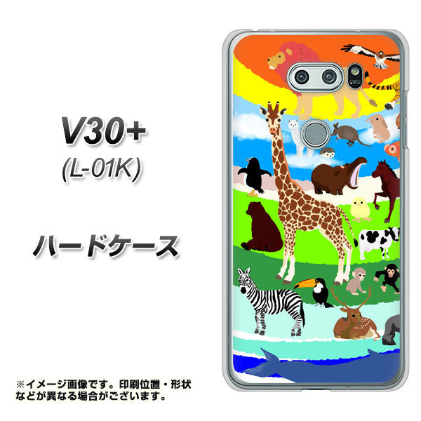 docomo V30+ L-01K 高画質仕上げ 背面印刷 ハードケース【YJ201 アニマルプラネット】