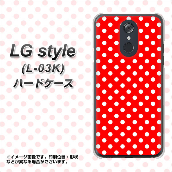 docomo LG style L-03K 高画質仕上げ 背面印刷 ハードケース【055 シンプル柄（水玉） レッド】