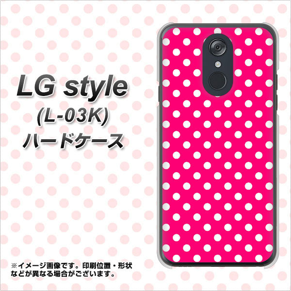 docomo LG style L-03K 高画質仕上げ 背面印刷 ハードケース【056 シンプル柄(水玉) ピンク】