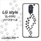 docomo LG style L-03K 高画質仕上げ 背面印刷 ハードケース【066 あしあと】