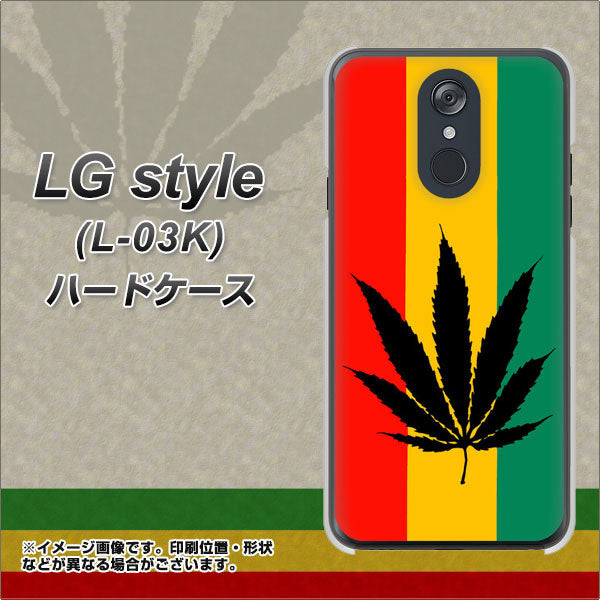docomo LG style L-03K 高画質仕上げ 背面印刷 ハードケース【083 大麻ラスタカラー】