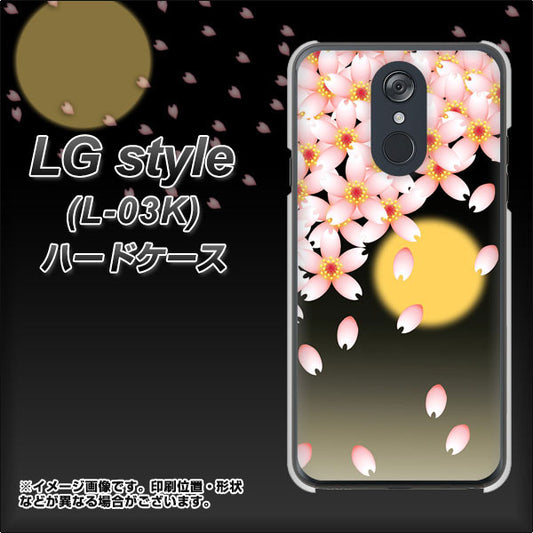 docomo LG style L-03K 高画質仕上げ 背面印刷 ハードケース【136 満月と夜桜】