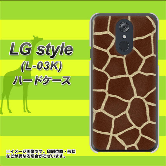 docomo LG style L-03K 高画質仕上げ 背面印刷 ハードケース【209 キリンの背中】