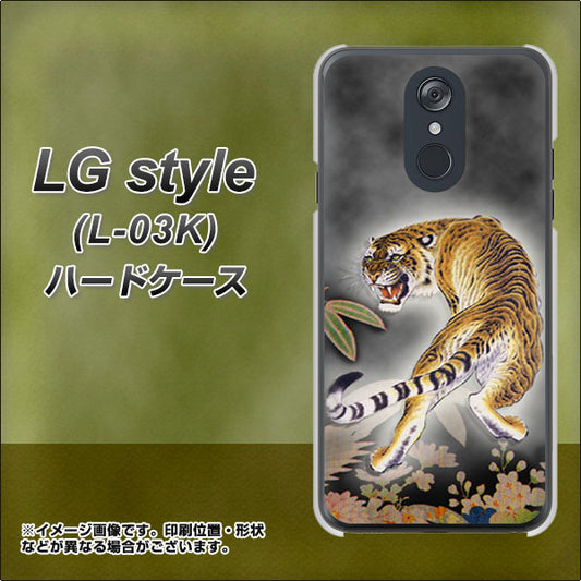 docomo LG style L-03K 高画質仕上げ 背面印刷 ハードケース【254 振り返る虎】