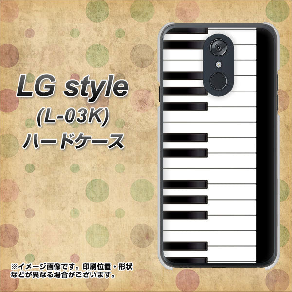 docomo LG style L-03K 高画質仕上げ 背面印刷 ハードケース【292 ピアノ】