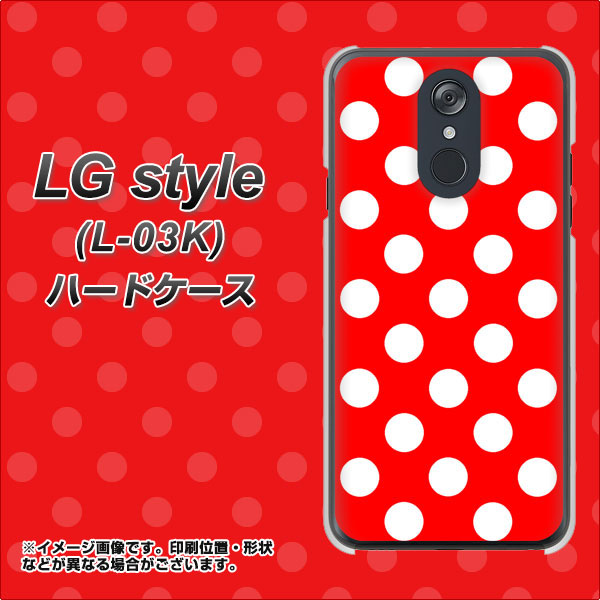 docomo LG style L-03K 高画質仕上げ 背面印刷 ハードケース【331 シンプル柄(水玉)レッドBig】