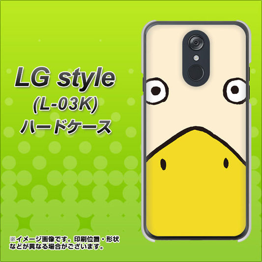 docomo LG style L-03K 高画質仕上げ 背面印刷 ハードケース【347 あひる】