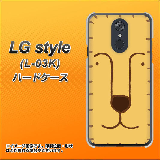 docomo LG style L-03K 高画質仕上げ 背面印刷 ハードケース【356 らいおん】