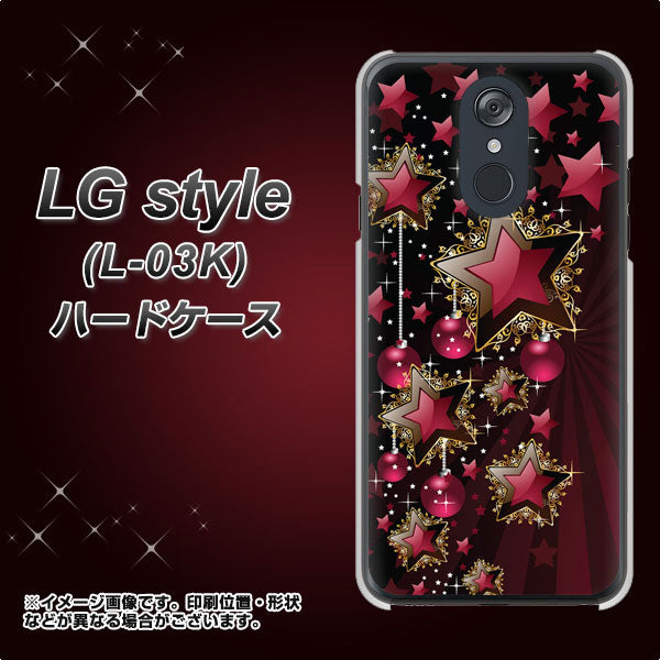 docomo LG style L-03K 高画質仕上げ 背面印刷 ハードケース【434 星の壁】
