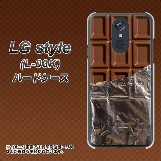 docomo LG style L-03K 高画質仕上げ 背面印刷 ハードケース【451 板チョコ】