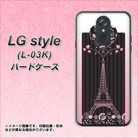 docomo LG style L-03K 高画質仕上げ 背面印刷 ハードケース【469 ピンクのエッフェル塔】