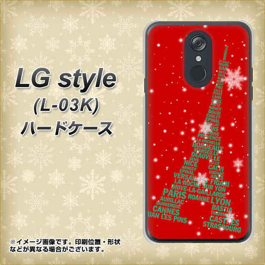 docomo LG style L-03K 高画質仕上げ 背面印刷 ハードケース【527 エッフェル塔red-gr】