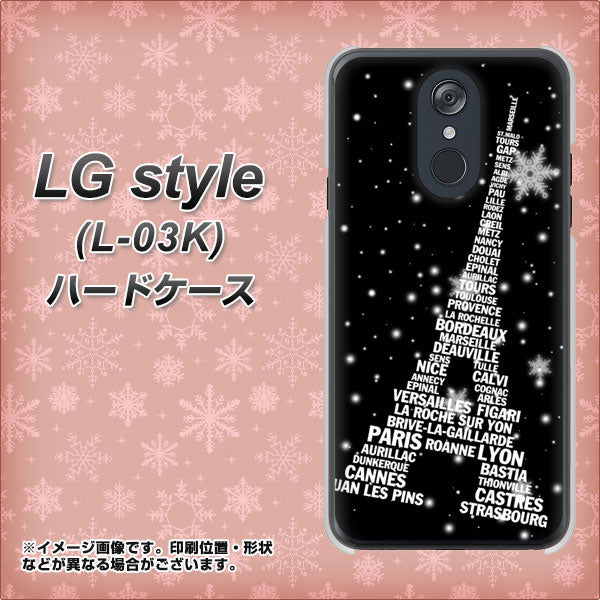 docomo LG style L-03K 高画質仕上げ 背面印刷 ハードケース【528 エッフェル塔bk-wh】