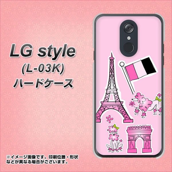 docomo LG style L-03K 高画質仕上げ 背面印刷 ハードケース【578 ピンクのフランス】