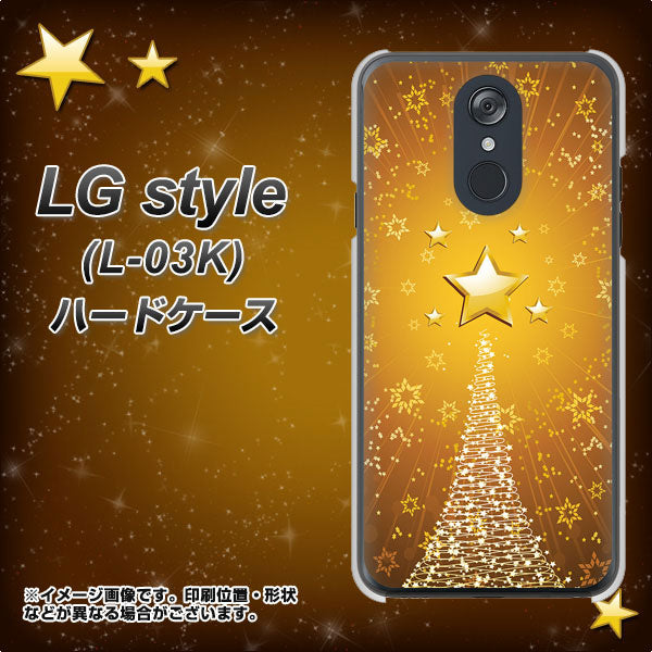 docomo LG style L-03K 高画質仕上げ 背面印刷 ハードケース【590 光の塔】