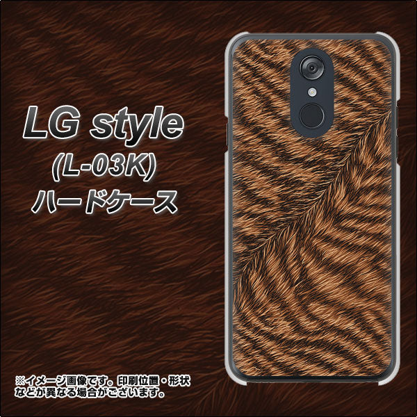 docomo LG style L-03K 高画質仕上げ 背面印刷 ハードケース【688 リアルなトラ柄】