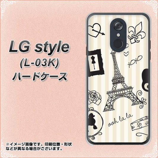 docomo LG style L-03K 高画質仕上げ 背面印刷 ハードケース【694 パリの絵】