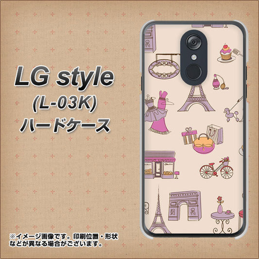 docomo LG style L-03K 高画質仕上げ 背面印刷 ハードケース【708 お気に入りのパリ】