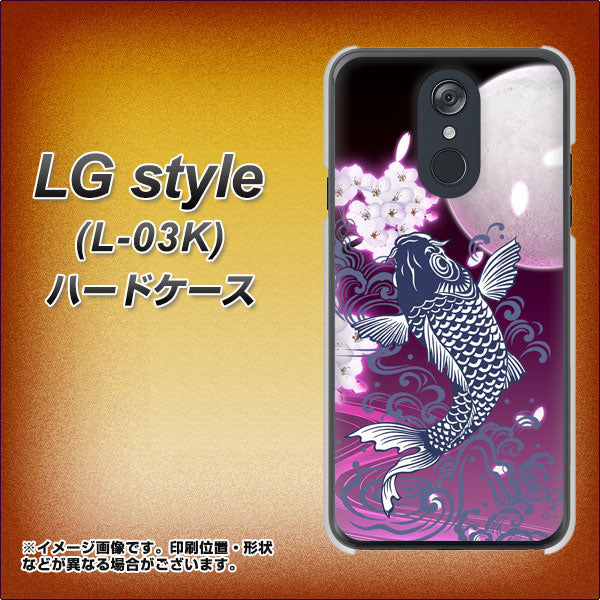 docomo LG style L-03K 高画質仕上げ 背面印刷 ハードケース【1029 月と鯉(紫)】