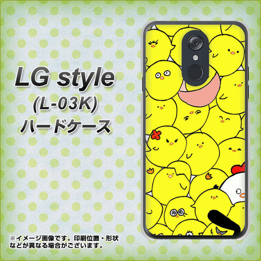 docomo LG style L-03K 高画質仕上げ 背面印刷 ハードケース【1031 ピヨピヨ】